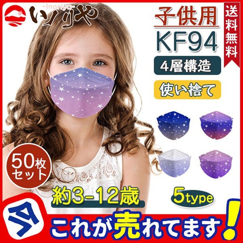 子供用 立体マスク 不織布 50枚 かわいい 3D KN95同級 マスク 星柄 mask カラー 携帯 使い捨て キッズ 通学 女の子 男の子 通販  LINEポイント最大0.5%GET | LINEショッピング