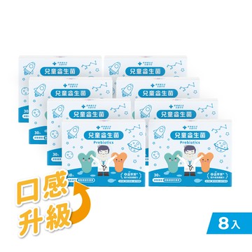兒童益生菌 八盒