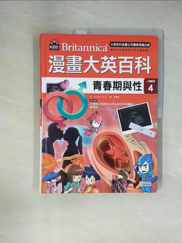 【書寶二手書T1／少年童書_ZF3】漫畫大英百科【人體醫學4】：青春期與性_BomBom Story,  徐月珠