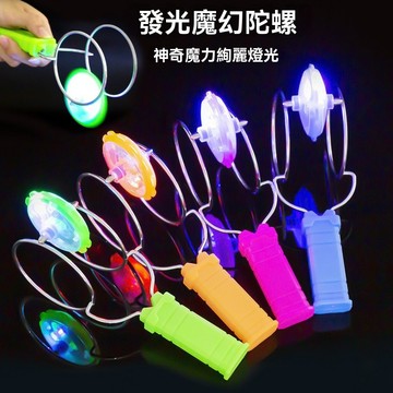 ⚡台灣出貨⚡手搖慣性旋轉魔力陀螺 創意七彩髮光磁性軌道陀螺 兒童益智減壓玩具 魔力旋轉磁力飛天陀螺 男孩兒童手搖發光陀螺