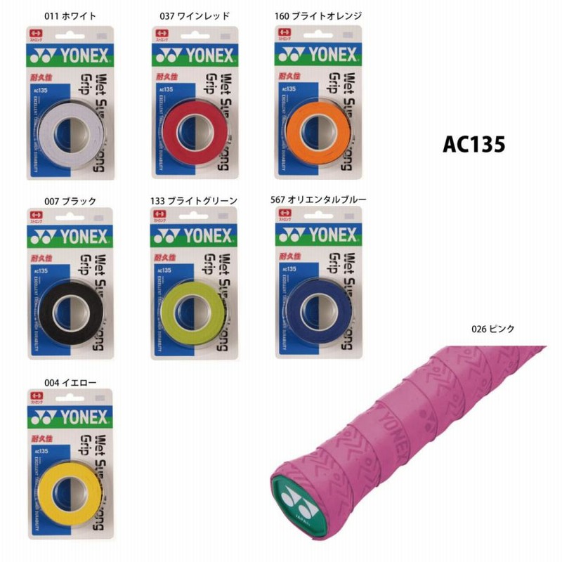 ヨネックス(YONEX) テニス バドミントン グリップテープ ウェットスーパーグリップ 詰め替え用 (5本入り) AC1025 ホワイト -  水・ソフトドリンク