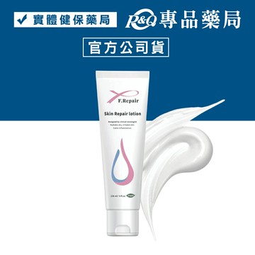 芙姵爾 即膚修護乳 (保濕 修護 美國FDA認證)236ml/條 專品藥局 【2031468】