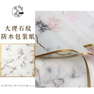 現貨🔺大理石紋｜防水包裝紙｜韓式 6絲 大理石 防水包裝紙 鮮花 花店 禮品包裝紙 diy材料 乾燥花包裝 花束