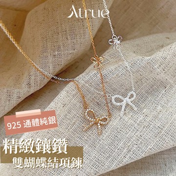 【送禮首選】精緻鑲鑽雙蝴蝶結項鍊 925 純銀項鍊 蝴蝶結項鍊 鋯石項鍊 項鍊女 女生項鍊 吊墜項鍊 少女項鍊