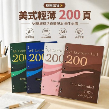 桃園出貨✨2026新款200頁超絕薄脆本外貿原單筆記本尾單學生簡約練習草稿本 美式薄脆本 薄脆本 美式脆薄本 美式筆記本