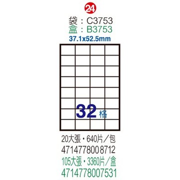 【文具通】B3753電腦標籤37.1x52.5mm(105入 ASB3753