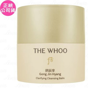 Whoo 后 拱辰享淨亮卸妝膏(50ml)(公司貨)