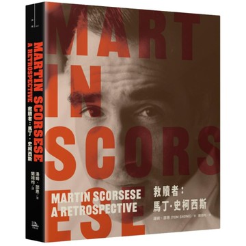 救贖者：馬丁．史柯西斯【限量附贈典藏劇照透明書籤組】