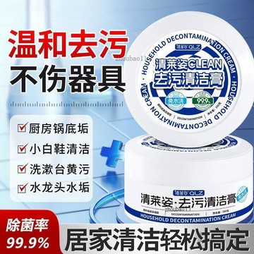 有貨在臺🚀七天鑒賞 🚀清萊姿浴室玻璃清潔膏除水垢去污瓷磚小白鞋多用途多功能清潔劑