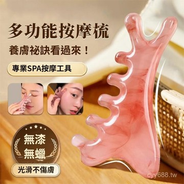 臺灣12h出貨⚡樹脂經絡按摩梳子四閤一多功能頭部按摩梳臉部颳痧闆下頜梳經絡刷 8EUA