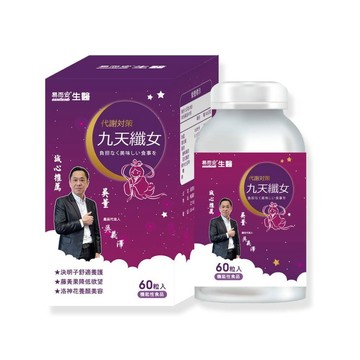 易而安 九天纖女膠囊60粒/瓶
