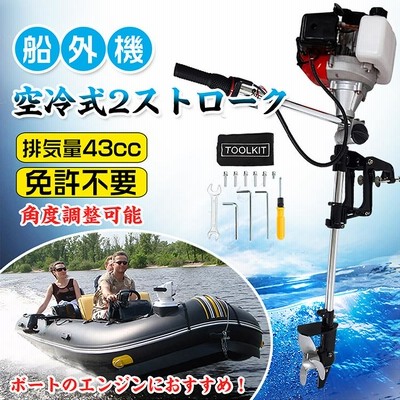 2馬力船外機 船外機 ボート船外機 2馬力 カヤック 二馬力船外機