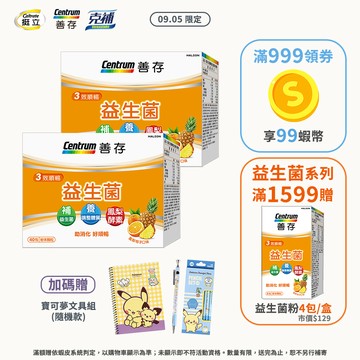 善存 3效順暢益生菌粉末顆粒 40包 1個月份 1盒/2盒 9/5買2盒組送寶可夢文具組(隨機款