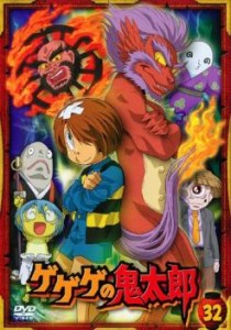 Cs ゲゲゲの鬼太郎 32 第90話 第92話 07年tvアニメ版 中古dvd レンタル落ち 通販 Lineポイント最大1 0 Get Lineショッピング