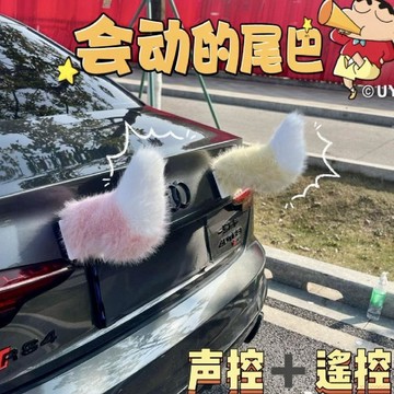 桃園出貨✨汽車尾部裝飾電動狐狸毛絨小尾巴會動搖擺車載電動車尾屁股掛件