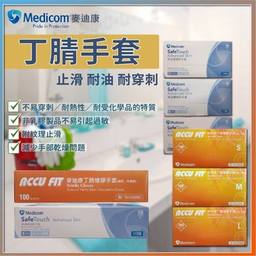 ［麥迪康］一次性橡膠手套 NBR 丁腈手套 食物專用 耐油 耐熱 工作手套 清潔手套 附止滑紋理