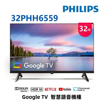(送基本安裝)飛利浦 32吋HD GoogleTV液晶顯示器 32PHH6559 無視訊盒