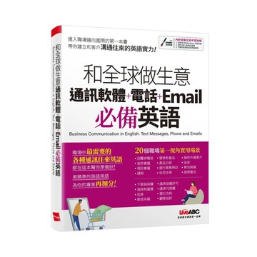 LiveABC 和全球做生意通訊軟體+電話+Email必備英語