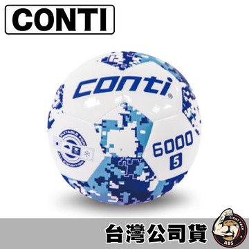 Conti 足球 5號足球 車縫足球 6000系列 S6000-5 盃賽指定用球