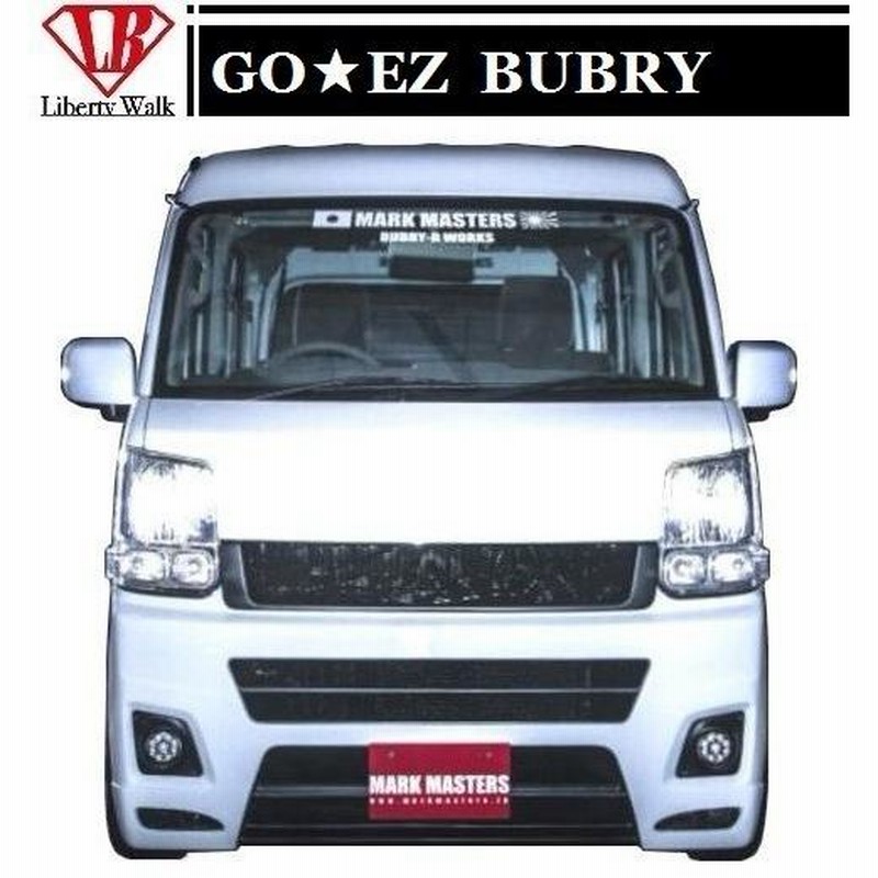 M's】エブリィ DA64 DA17 BUBRY フロントバンパー専用 LED