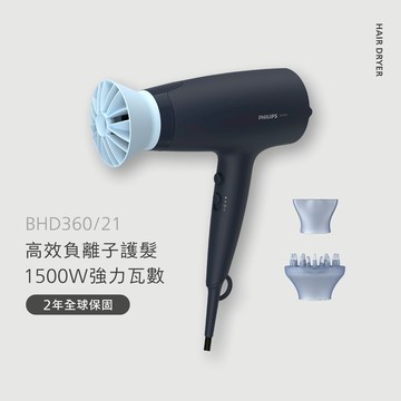 飛利浦負離子溫控護髮吹風機-霧柔黑(BHD360/21)