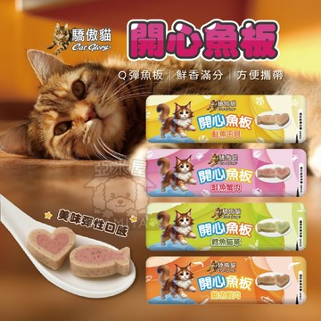 【亞米屋Yamiya】Cat Glory 驕傲貓 開心魚板 貓咪零食 貓咪肉泥 夾心零食 寵物零食 快速出貨 魚板造型