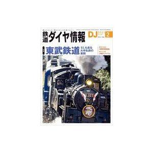 中古乗り物雑誌 付録付)鉄道ダイヤ情報 2021年2月号