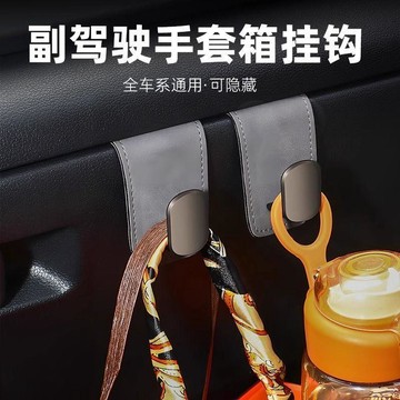 日系掛鉤🎈 汽车挂钩副驾驶手套箱挂钩车载前排置物收纳金属翻毛皮车内神器  车内小挂钩