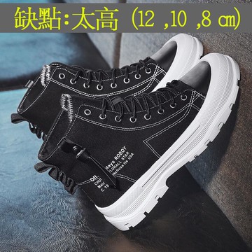 【免運 】增高鞋男 增高男鞋 隱形內增高男鞋12cm高幫板鞋男士增高鞋10cm韓版休閒帆布鞋厚底潮