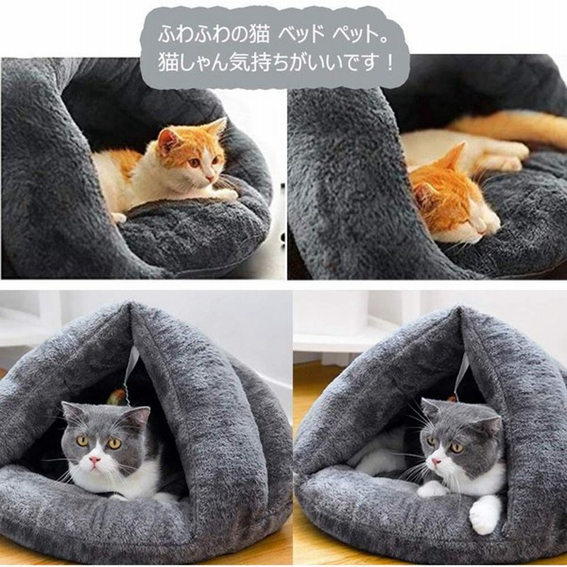 Wuudi 猫ベッド ペット 猫用ハウスマット猫犬ペットベッドドーム型寝袋秋冬用室内用 厚み 暖かい安眠 ぐっすり眠れる 犬猫 兼用 ネコベ 通販 Lineポイント最大0 5 Get Lineショッピング