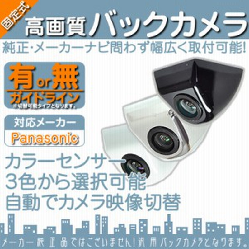 Cn Rs02d Cn Rs02wd Cn Rx02d 他対応 バックカメラ 車載カメラ ボルト固定 高画質 軽量 Cmosセンサー 通販 Lineポイント最大1 0 Get Lineショッピング