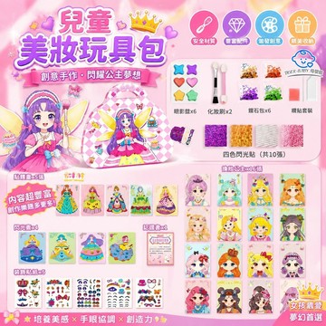 小女孩子安靜書 兒童美妝玩具包 化妝玩具 玩具套裝  公主化妝包 無毒無味 安全健康 化妝玩具 兒童化妝品 兒童化妝套裝