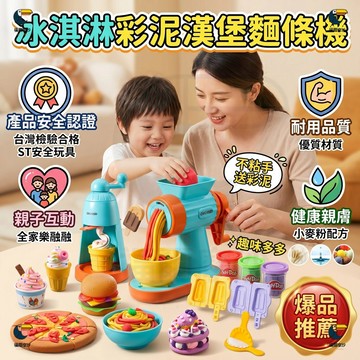 捏捏樂 彩泥麵條機 diy橡皮泥工具套裝 兒童彩泥 漢堡機玩具 麵條機模具 黏土幼兒園 男孩女孩兒童玩具