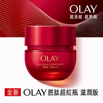 OLAY 歐蕾 胜肽超紅瓶專研緊緻滋潤面霜 50g 1入、2入