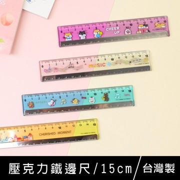 台灣製 珠友 RU-10090 壓克力鐵邊尺/鐵邊直尺/切割尺/直尺/測量/透明/文具用品-15cm 好好逛文具小舖