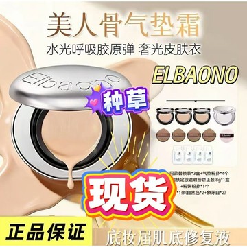 【韓國進口】ELBAONO美人骨膠原呼吸氣墊 PDRN水光遮瑕緊緻養膚氣墊粉底液bb霜 防偽可查 台灣出貨