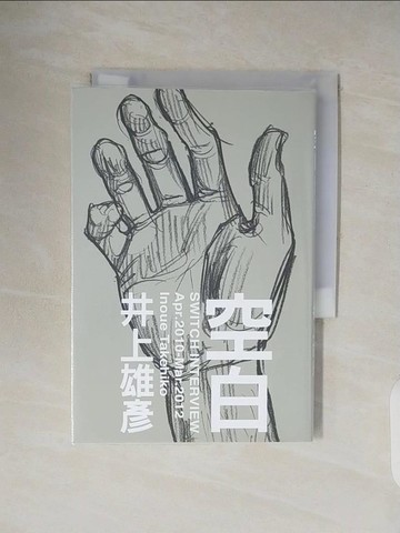 【書寶二手書T5／翻譯小說_V32】空白_井上雄彥
