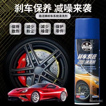 汽車剎車盤清潔劑異響消除劑卡鉗碟剎除銹摩託剎車係統保養清洗劑 IAWG
