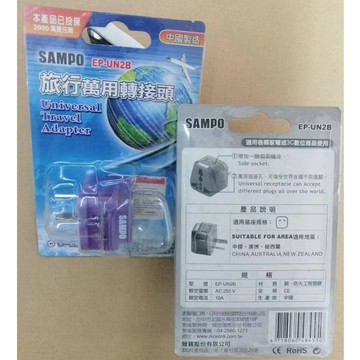 特價品！！聲寶 旅行萬用轉接頭 EP-UN2B/EP-UH2B/EP-UC2B/EP-UJ2B