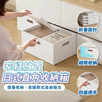 【Gooday✨台灣現貨】可堆疊 直角收納箱 日系收納箱 無印風 收納箱 直角收納盒 日式收納箱 簡約收納盒 文件收納筐