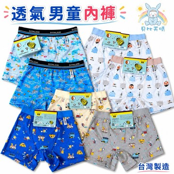 一王美 💈 涼感 男童平口褲 男童內褲 男童四角褲 兒童內褲 四角褲 幼稚園內褲 小男內褲 寶寶內褲 3486 3488