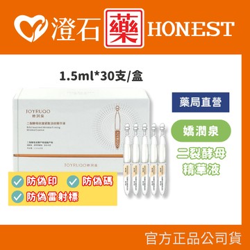 藥局經銷授權✨保證正品 嬌潤泉 重組膠原蛋白次拋精華液 透明質酸鈉舒緩透潤次拋精華