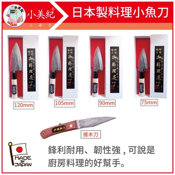 【植物保鑣】接木刀 小魚刀 料理刀 料理用具 折疊接木刀 小刀 露營 生魚片刀 菜刀 嫁接刀 植物保標