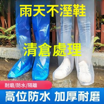 【平臺半價】鞋套雨天防水防滑透明塑料室外加厚耐磨隔離腳套防雨