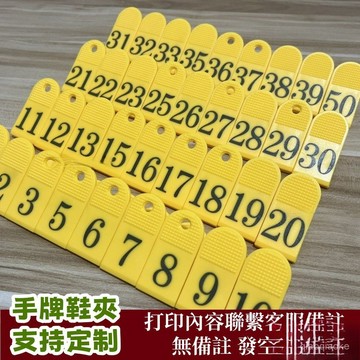 臺灣出貨24H🚀 數字牌 桌號牌 取餐號碼牌 數字號碼夾 等餐取餐夾 編號夾 號碼夾子  防水塑料麻辣燙夾 上菜夾 7C
