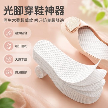 優選優品 一次性鞋墊 光腳神器 木漿鞋墊 拋棄式 旅行衛生鞋墊 薄款透氣 吸汗防臭鞋墊 男女通用 軍訓鞋墊 超薄鞋墊