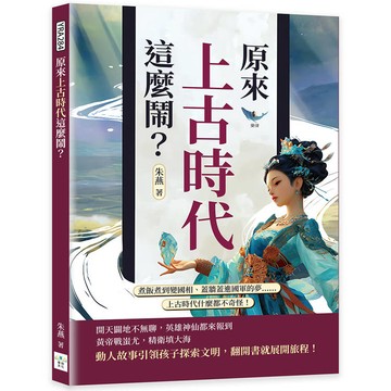 原來上古時代這麼鬧？煮飯煮到變國相、蓋牆蓋進國軍的夢……上古時代什麼都不奇怪！