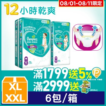 【幫寶適】超薄乾爽 拉拉褲XL/XXL(6包/箱)