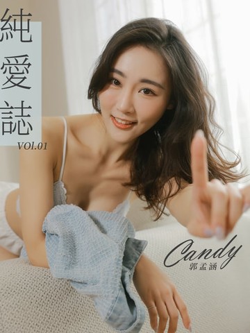 【電子書】純愛誌 Vol.01 Candy