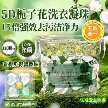 臺灣隔日達⚡山茶花香型五閤一洗衣凝珠 洗衣凝珠濃縮持久強力去汙漬護衣強效清香香氛洗衣球 強效 持久留香 山茶花洗衣球